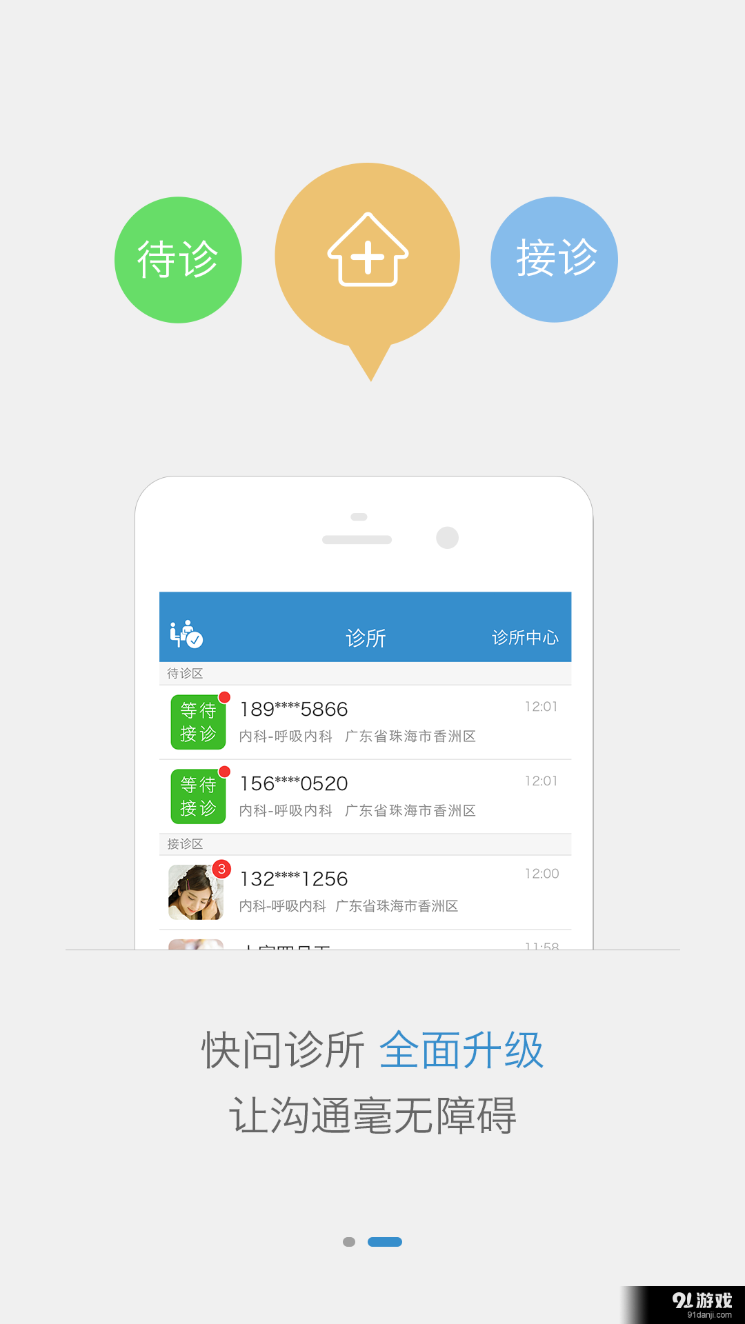 诊疗助手v9.3.8截图2