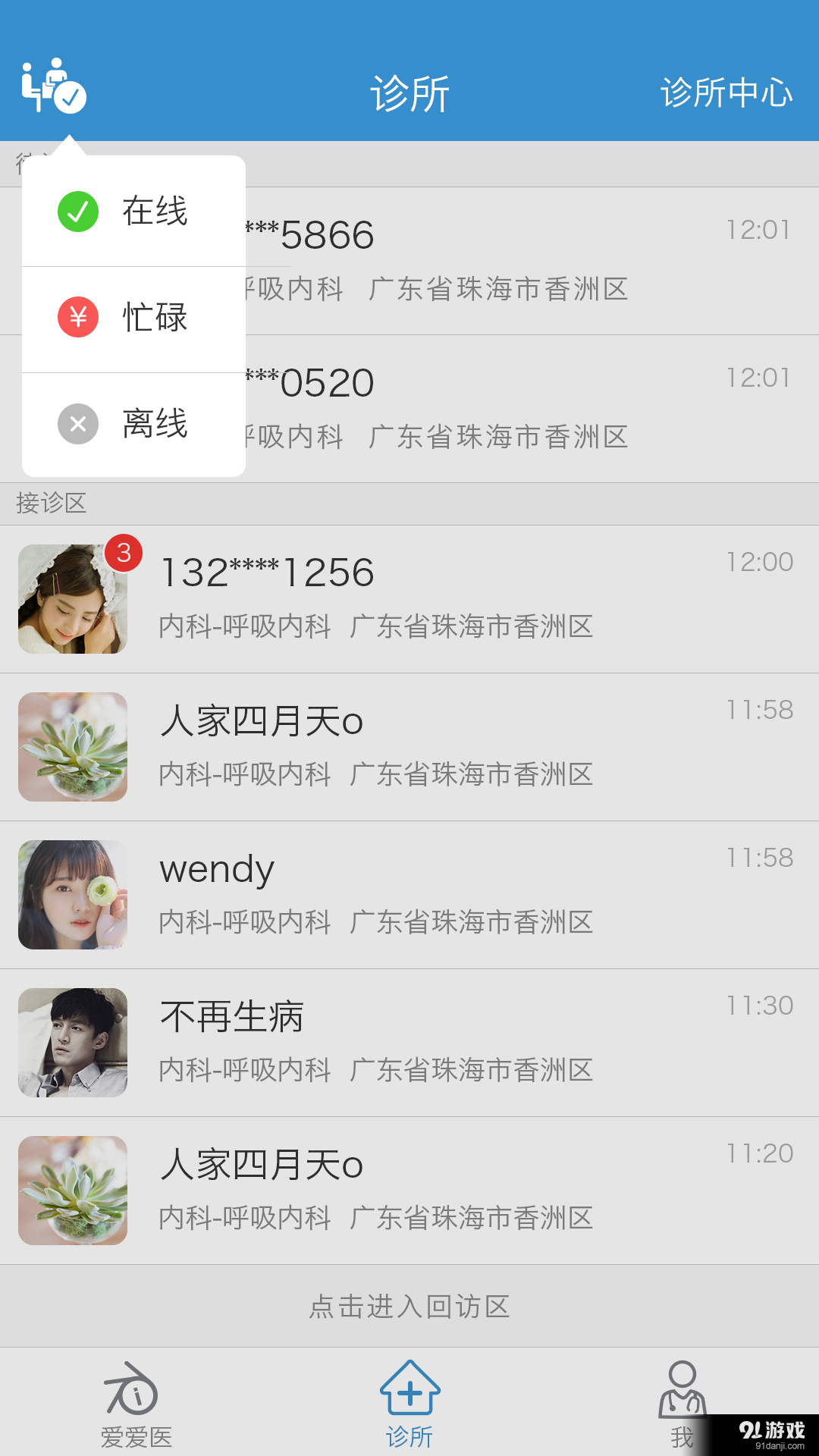 诊疗助手v9.3.8截图5