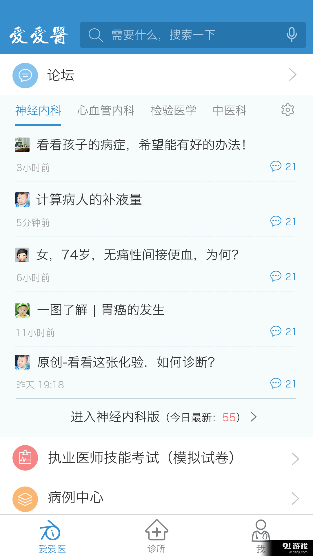 诊疗助手v9.3.8截图4
