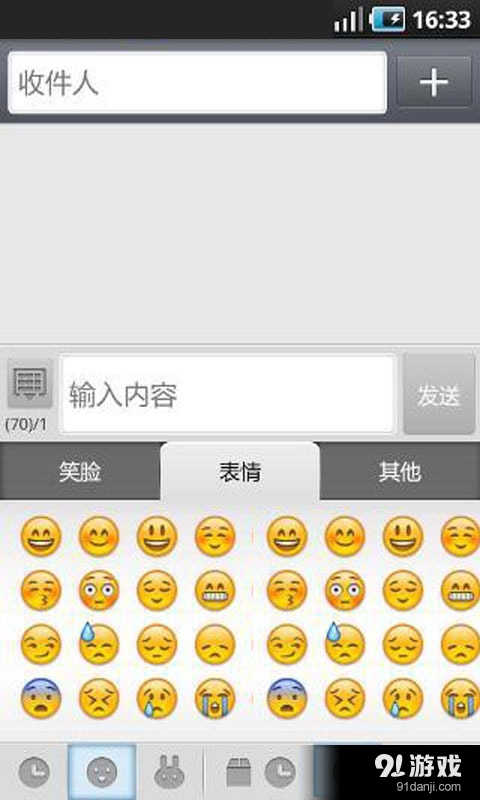 短信百变表情包v2.7截图1