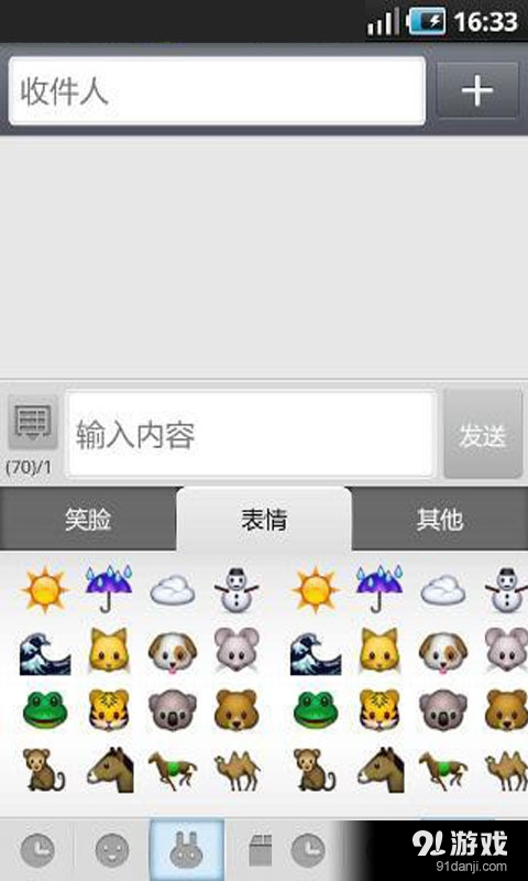 短信百变表情包v2.7截图2