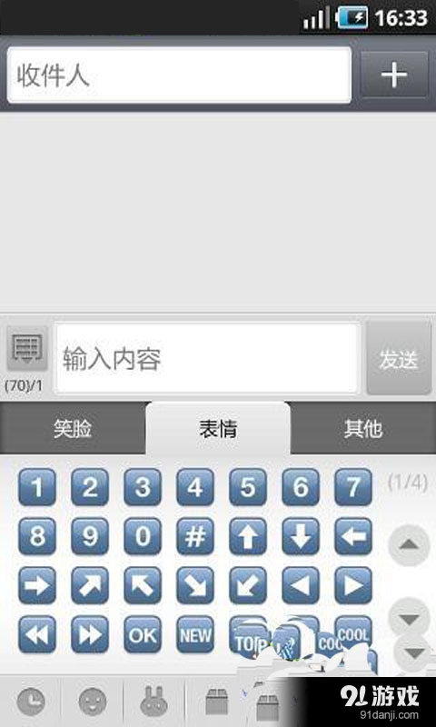 短信百变表情包v2.7截图4