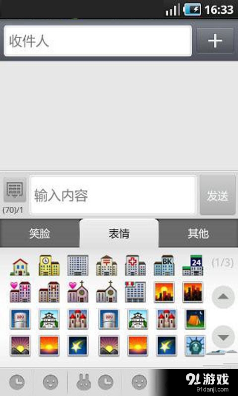 短信百变表情包v2.7截图3