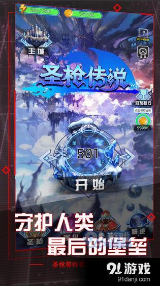 圣枪传说v9.3.1.0.6.0.9截图1