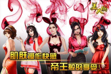 美人国v1.4.7截图1