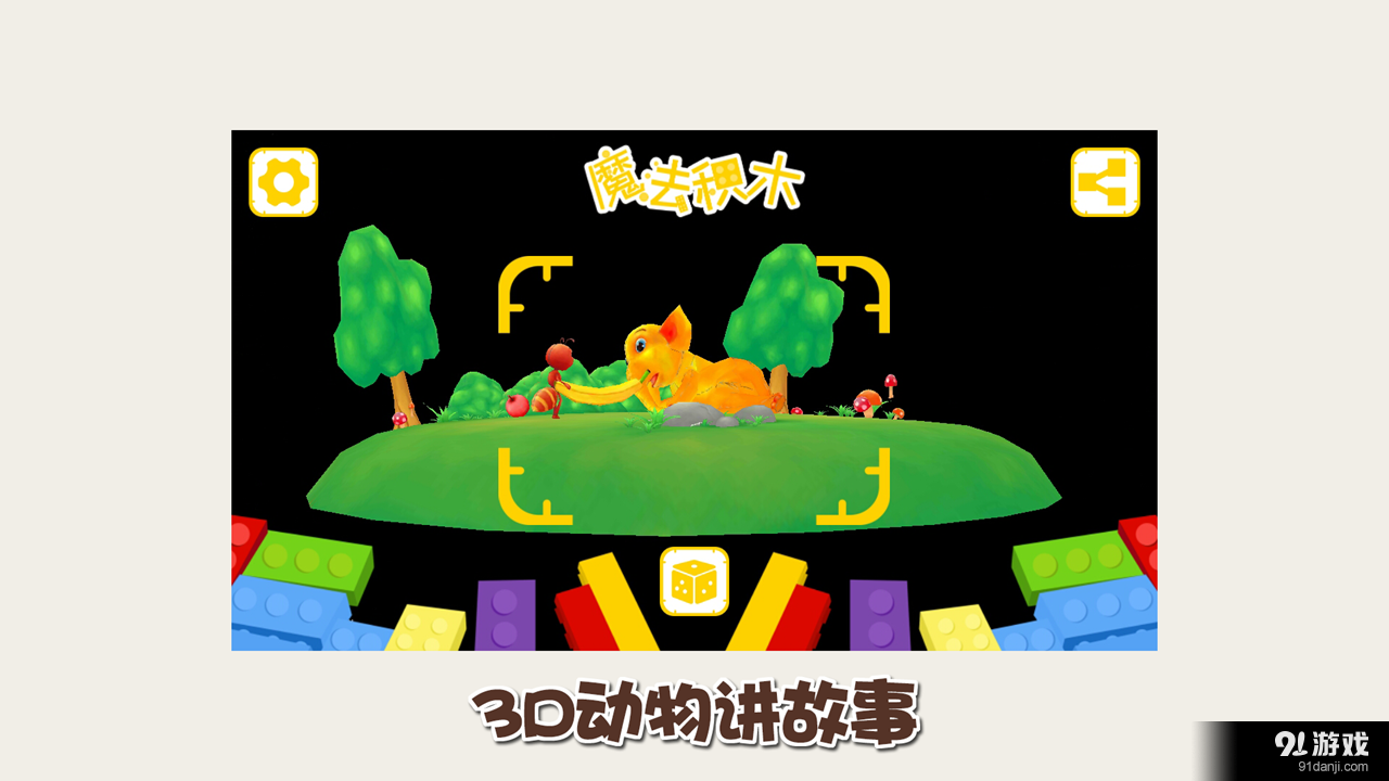 3D魔法积木v1.3.5截图3