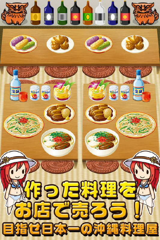 冲绳料理达人v1.3.4截图5