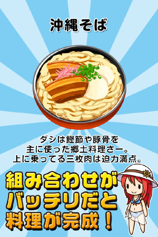 冲绳料理达人v1.3.4截图4