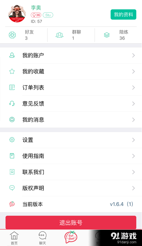 番茄说v2.3.8截图4