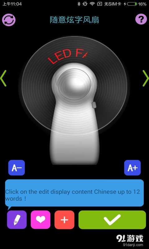 随意炫字风扇2v4.12截图1