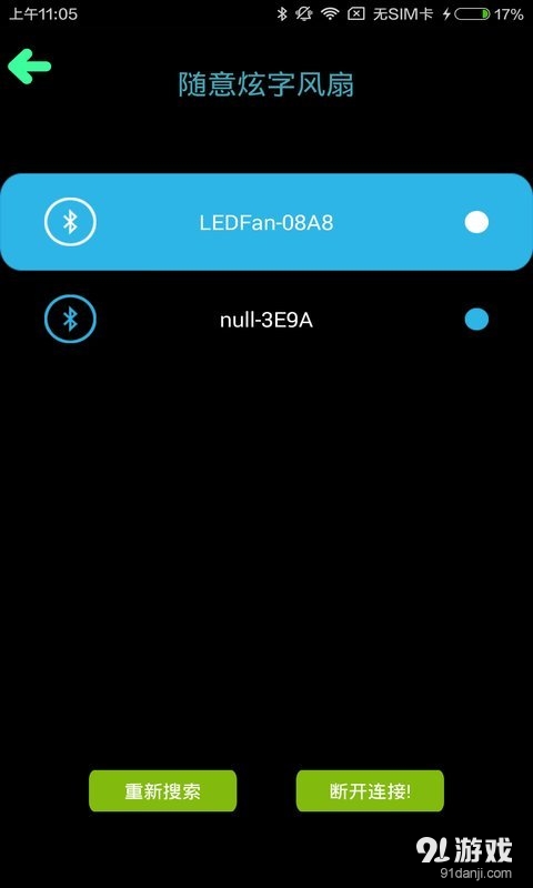 随意炫字风扇2v4.12截图2
