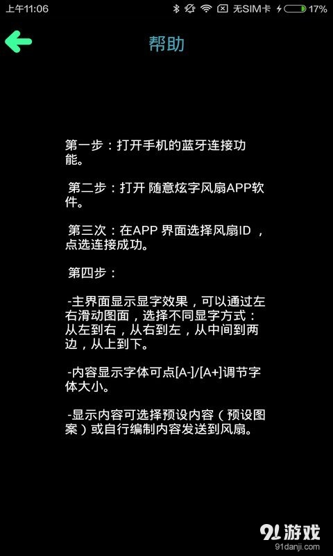 随意炫字风扇2v4.12截图5