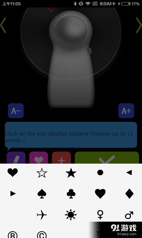 随意炫字风扇2v4.12截图4