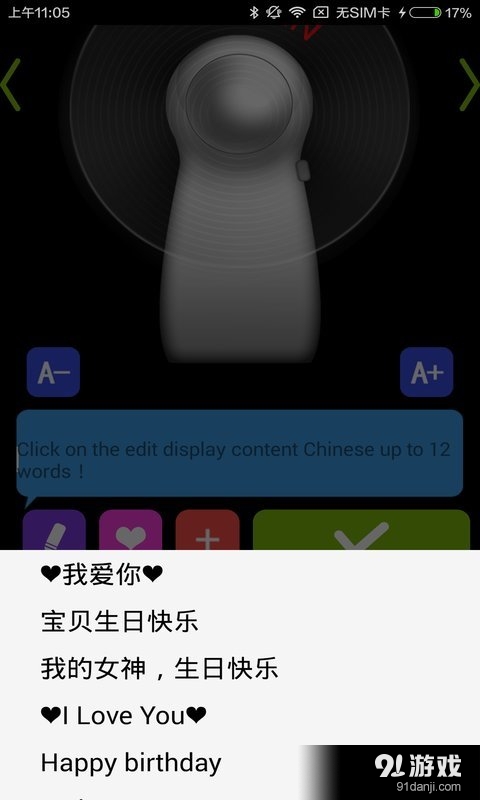 随意炫字风扇2v4.12截图3