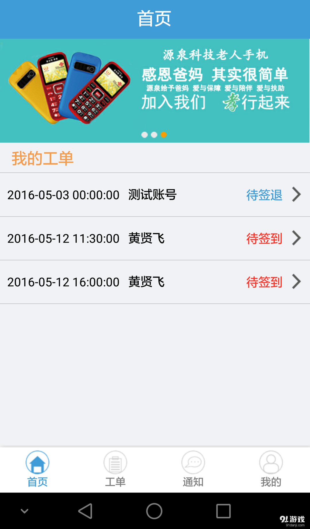 养老通v1.3.0.283截图2
