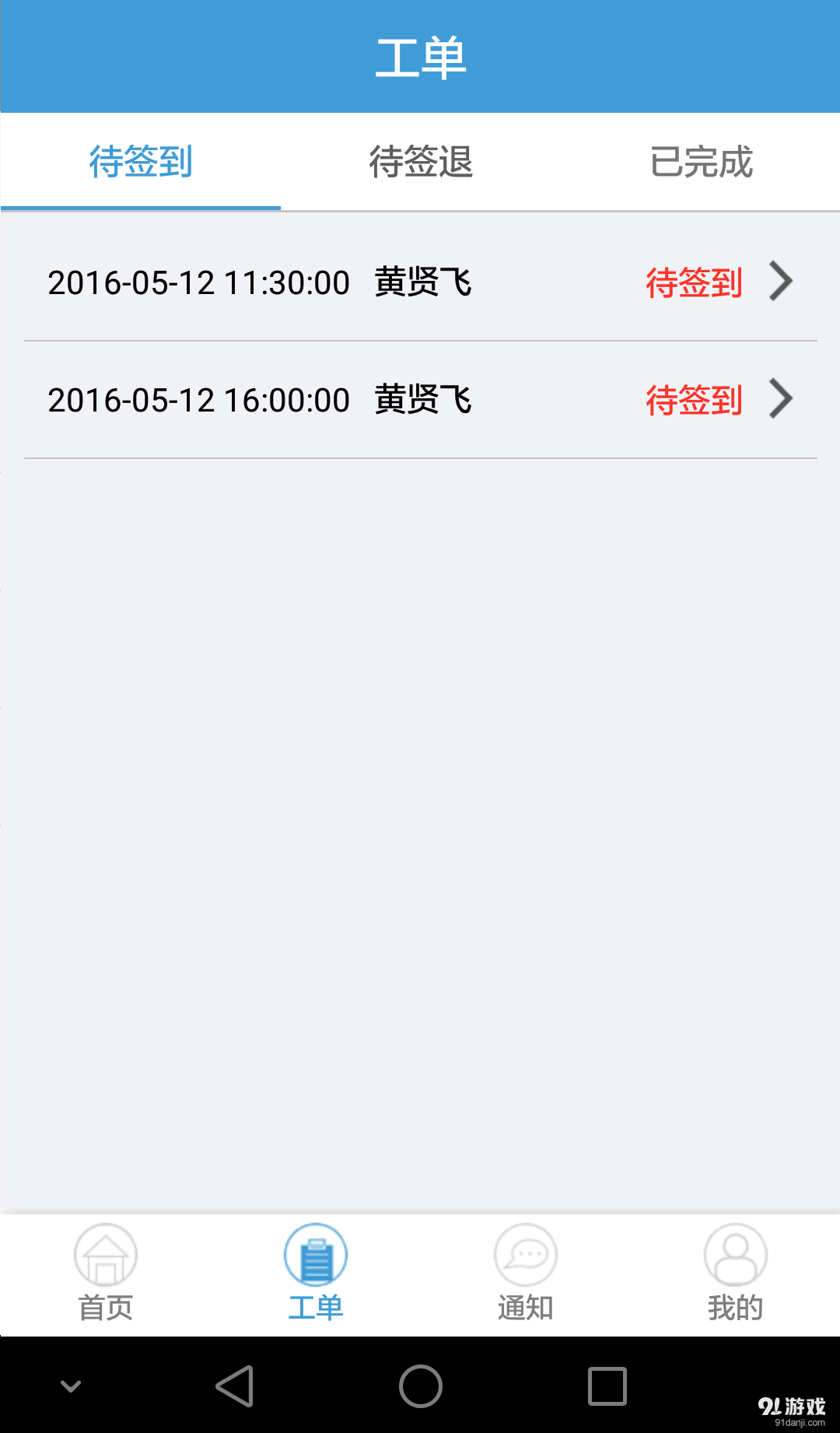 养老通v1.3.0.283截图3
