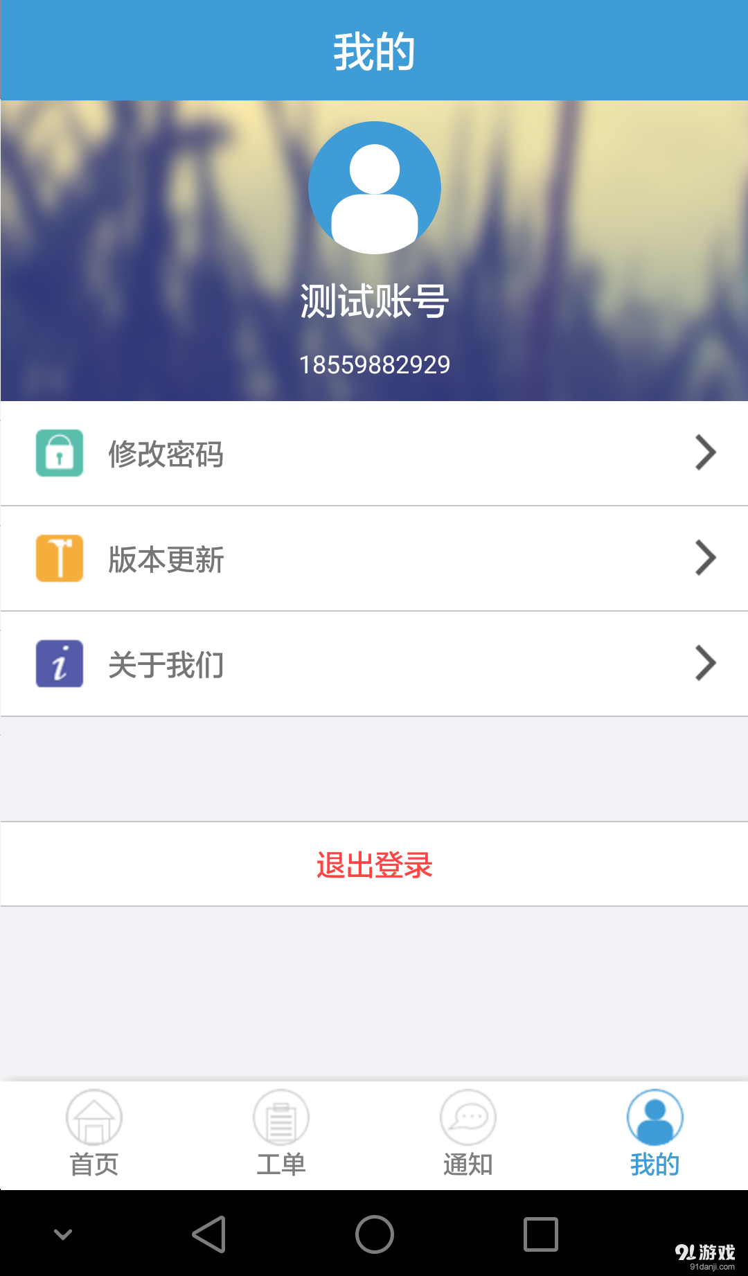 养老通v1.3.0.283截图5