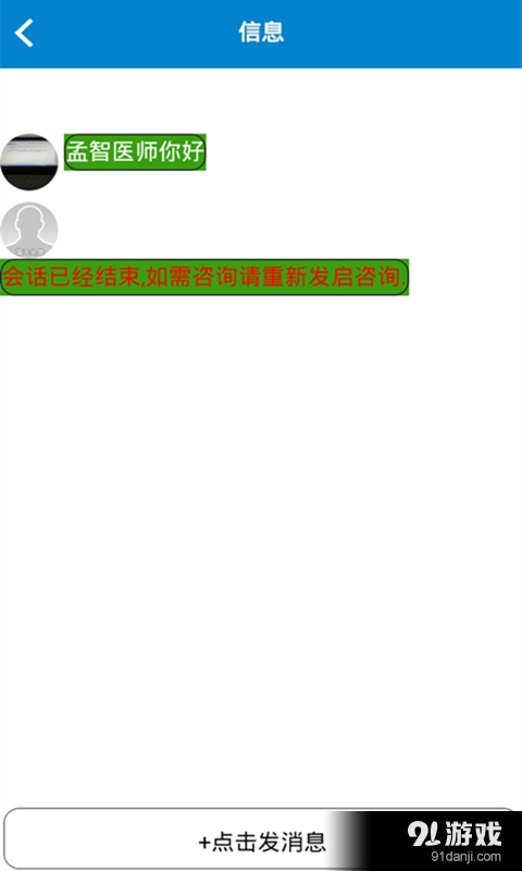 顺捷医博士v2.6截图4
