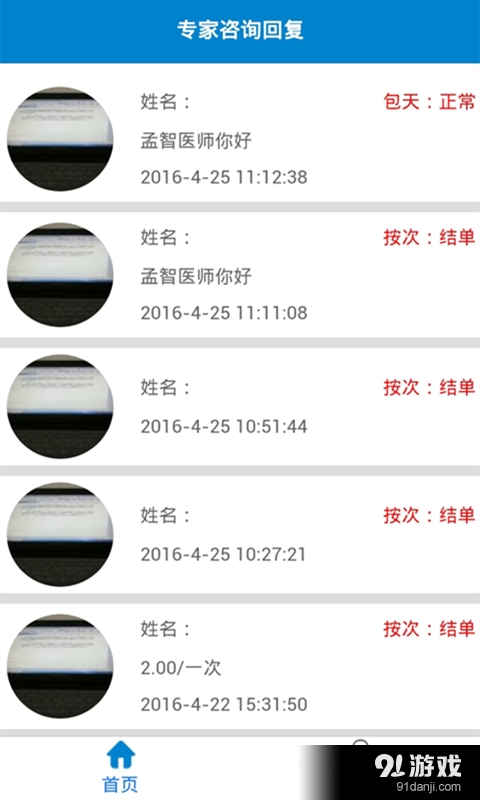 顺捷医博士v2.6截图3