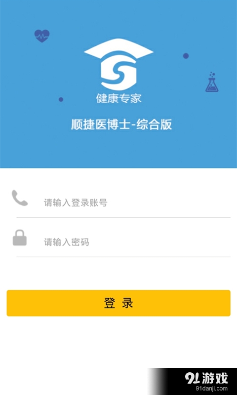 顺捷医博士v2.6截图1