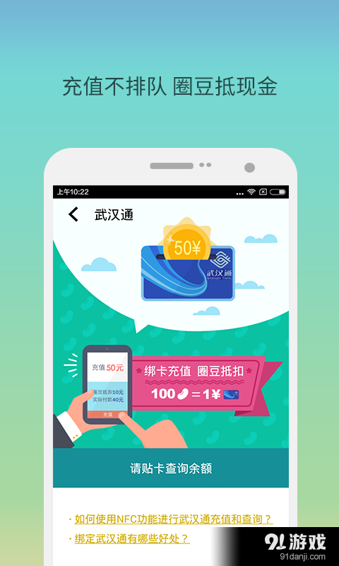 武汉地铁生活圈v2.4.2.160532截图2