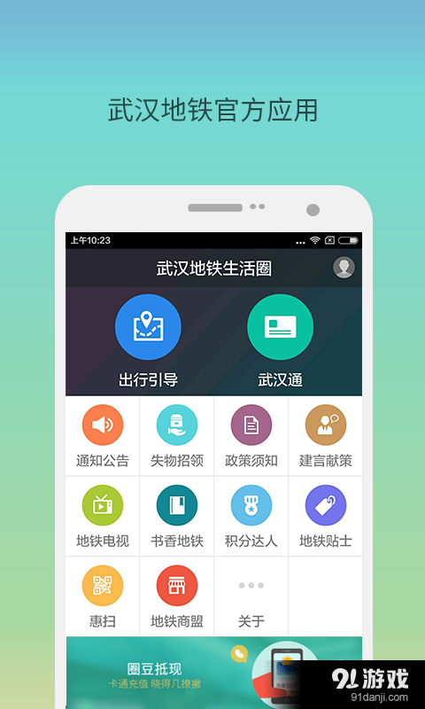 武汉地铁生活圈v2.4.2.160532截图1