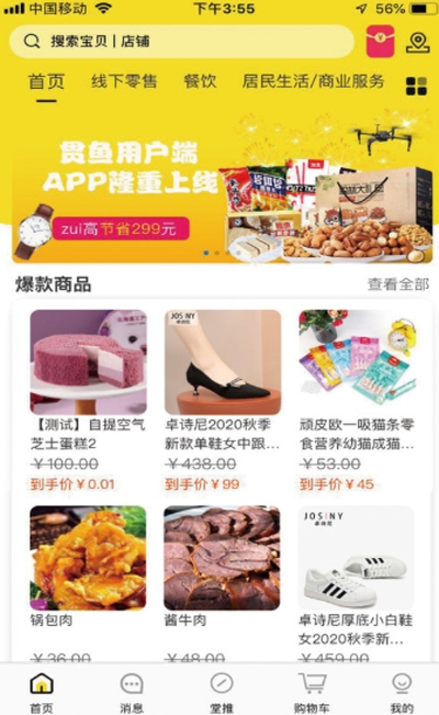 贯鱼购物v1.3.6截图1