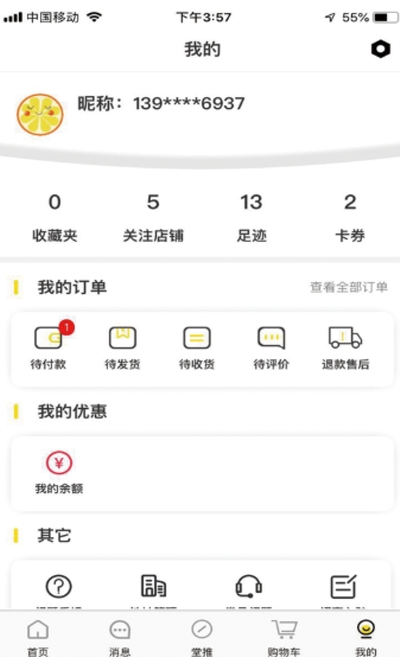 贯鱼购物v1.3.6截图3