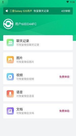 强力数据恢复大师v2.3.7截图1