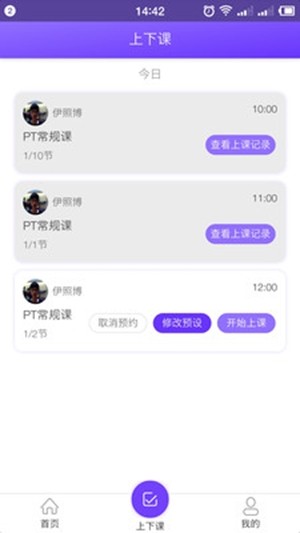 我爱运动服务端v1.12截图3