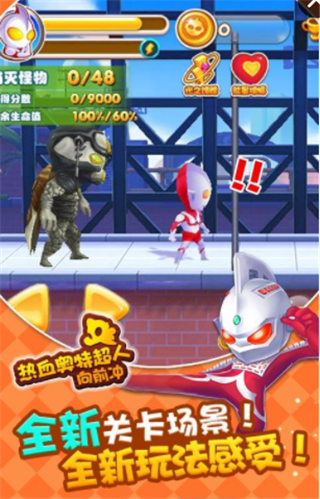 热血奥特超人向前冲v1.6截图1