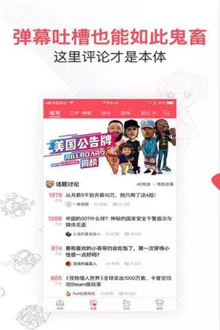 AcFun弹幕视频网v6.3.4截图1