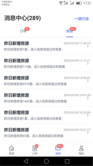 房闪租v1.3.7截图3