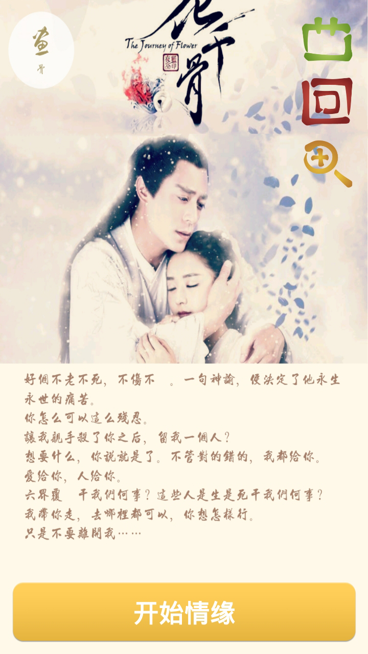 花千骨情缘v1.0.7截图1