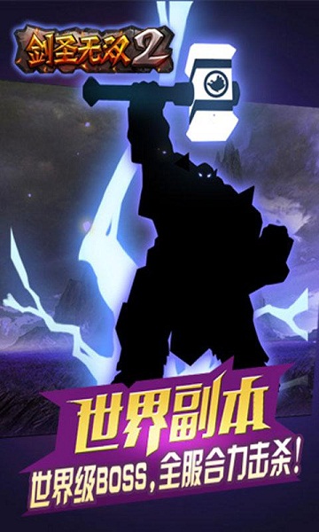 剑圣无双2修改版v1.11截图2