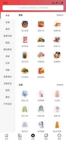 惠啦啦v1.11截图3