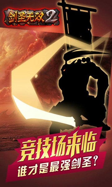 剑圣无双2修改版v1.11截图3