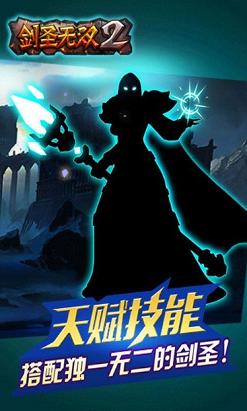 剑圣无双2修改版v1.11截图4