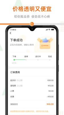 小帮货车v2.10截图4