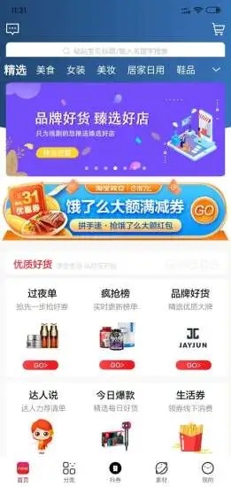 惠啦啦v1.11截图4