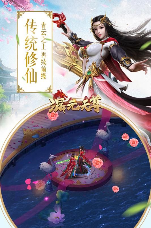 混元天尊游戏v1.3.6截图5