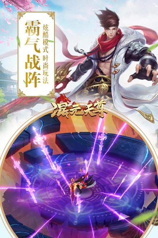 混元天尊游戏v1.3.6截图3