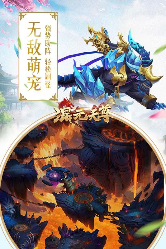 混元天尊游戏v1.3.6截图4