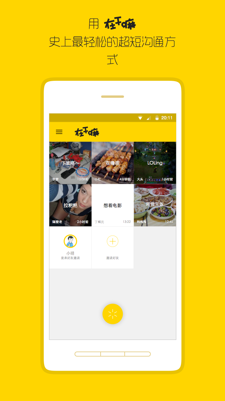 在干嘛v0.12.6截图2