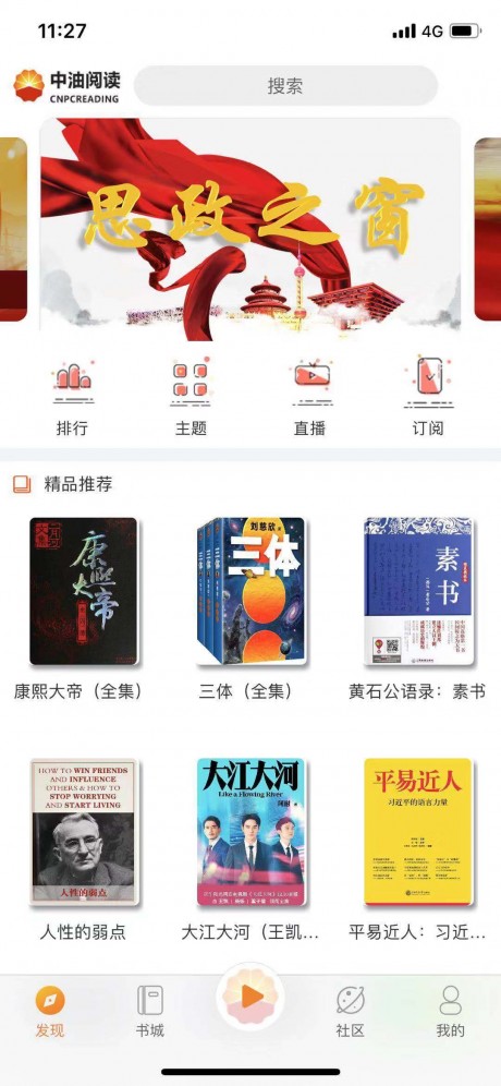 中油阅读v1.8截图2