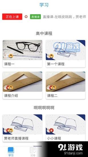 宁夏空中课堂v1.7截图1