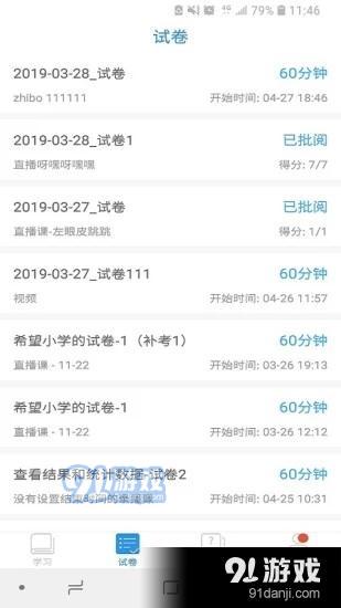 宁夏空中课堂v1.7截图2