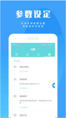 手游录屏大师v1.14截图4