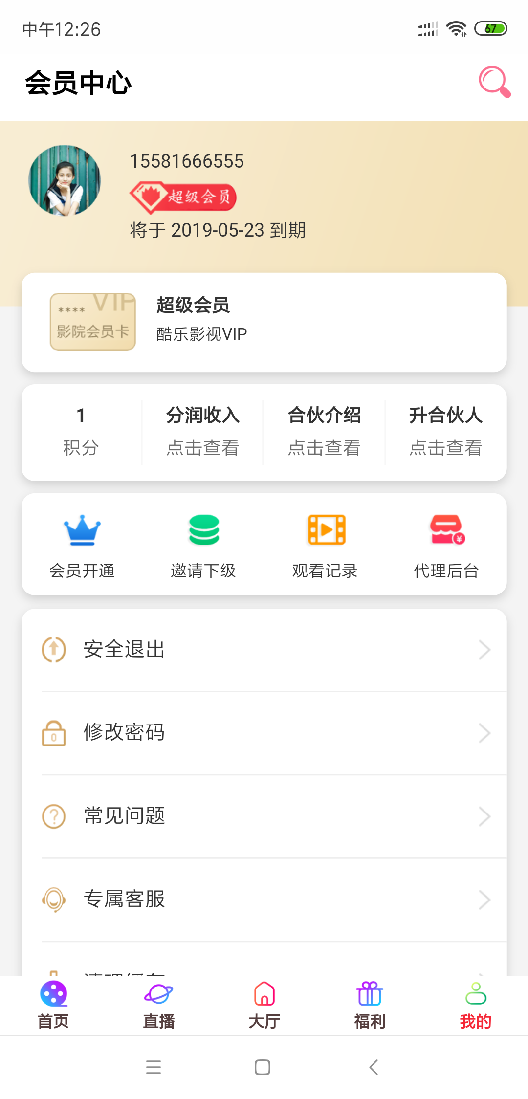 酷乐影视v1.3.6截图4