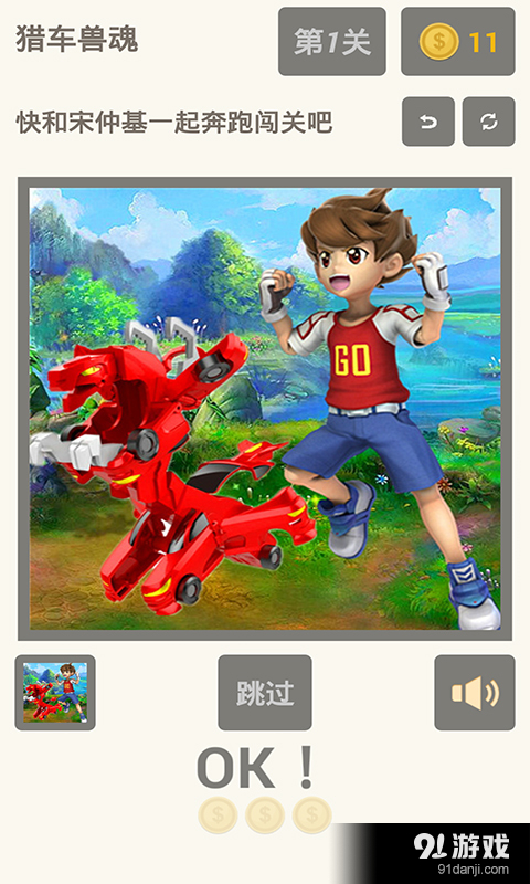 猎车兽魂之爆裂飞车争霸v1.7.4截图2